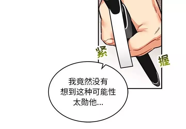 親愛的你-Liebling！第88話