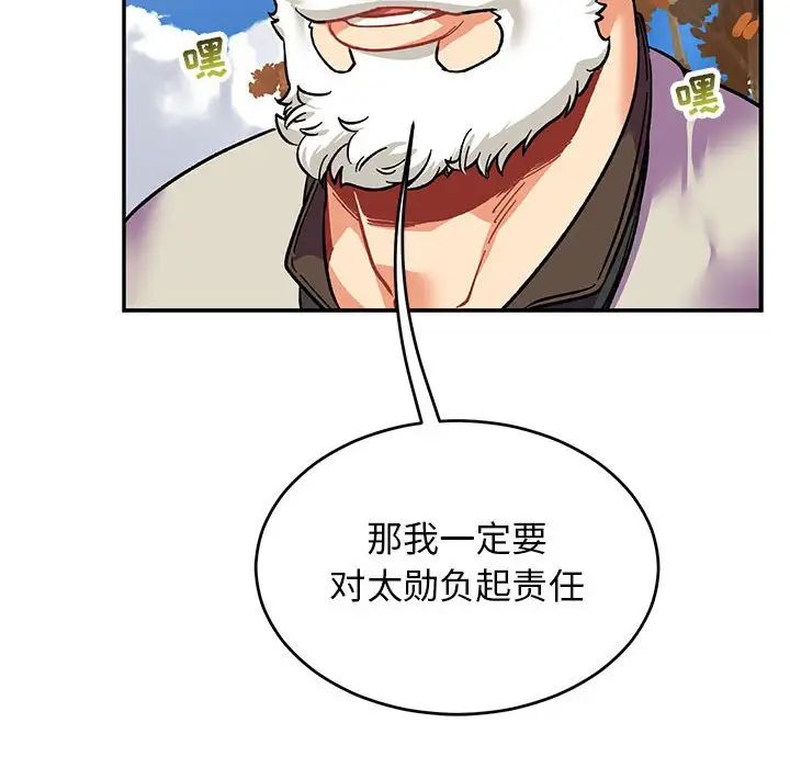 親愛的你-Liebling!第88話