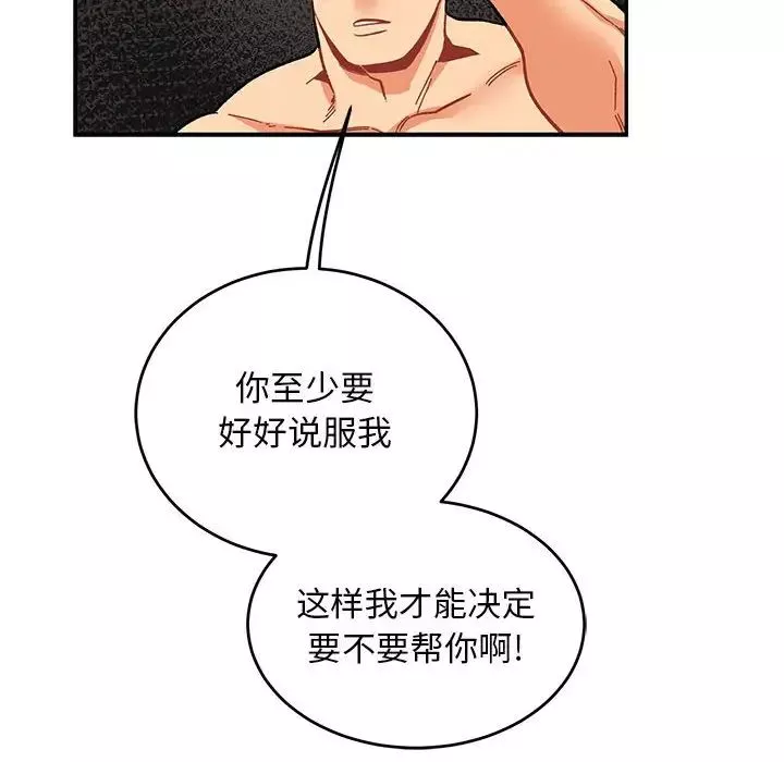 親愛的你-Liebling！第88話