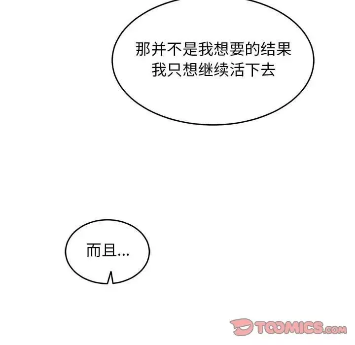 親愛的你-Liebling！第88話