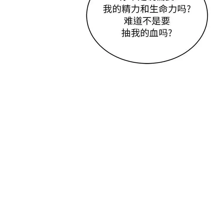 親愛的你-Liebling！第88話