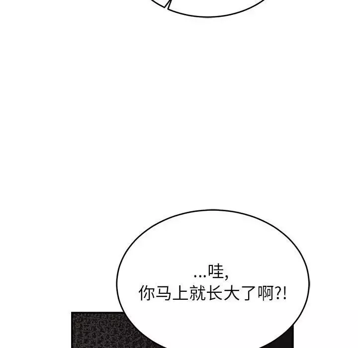 親愛的你-Liebling！第88話