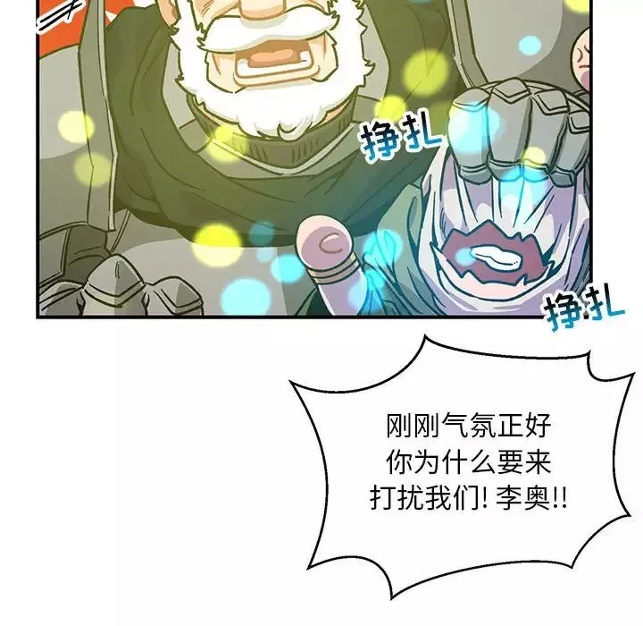 親愛的你-Liebling！第88話