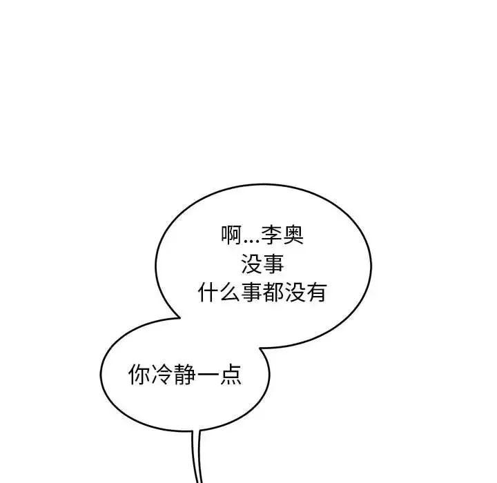 親愛的你-Liebling！第88話