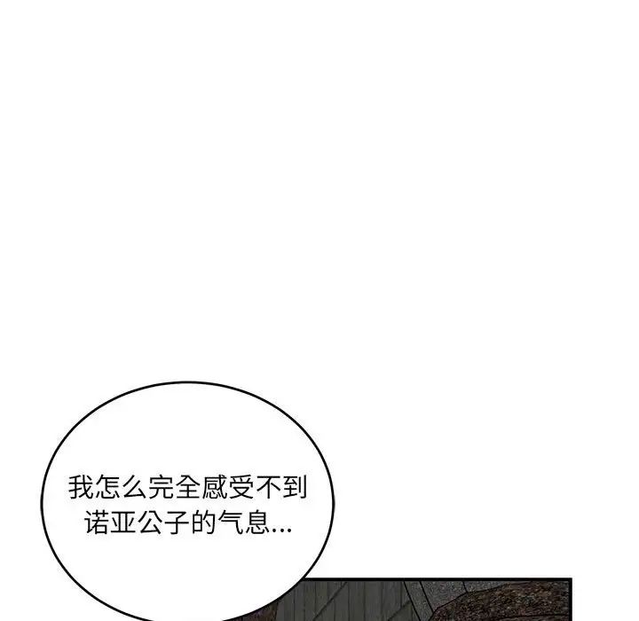 亲爱的你-Liebling!第88话