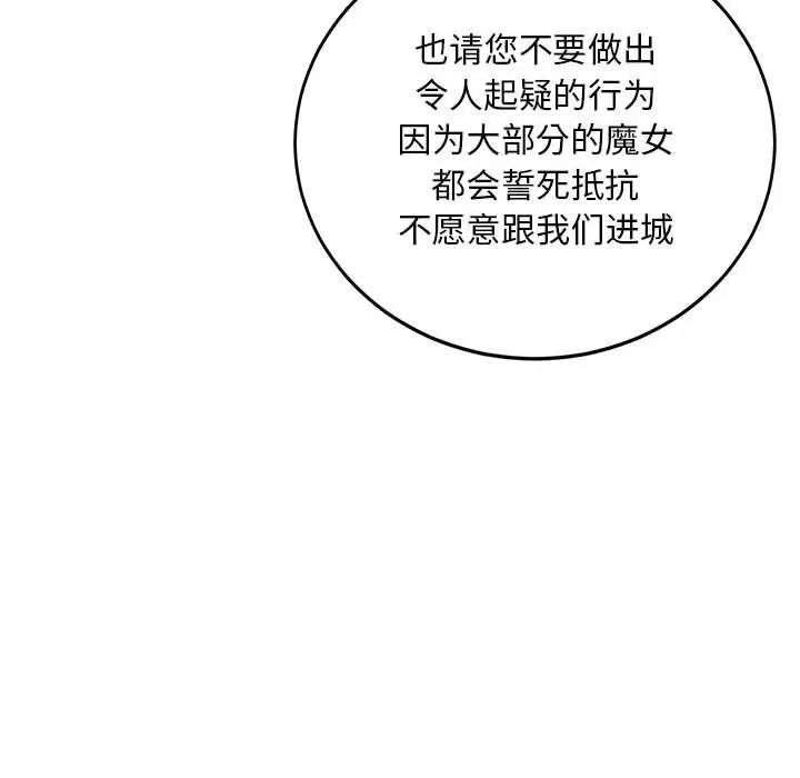 亲爱的你-Liebling!第88话