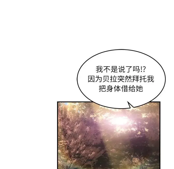 親愛的你-Liebling！第88話