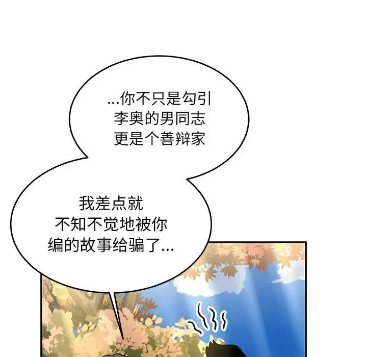 親愛的你-Liebling！第88話