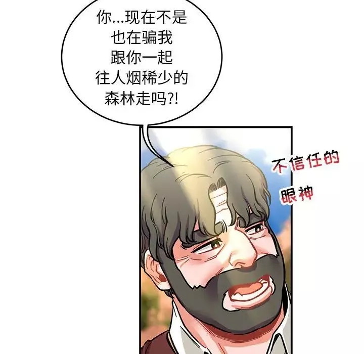 親愛的你-Liebling！第88話