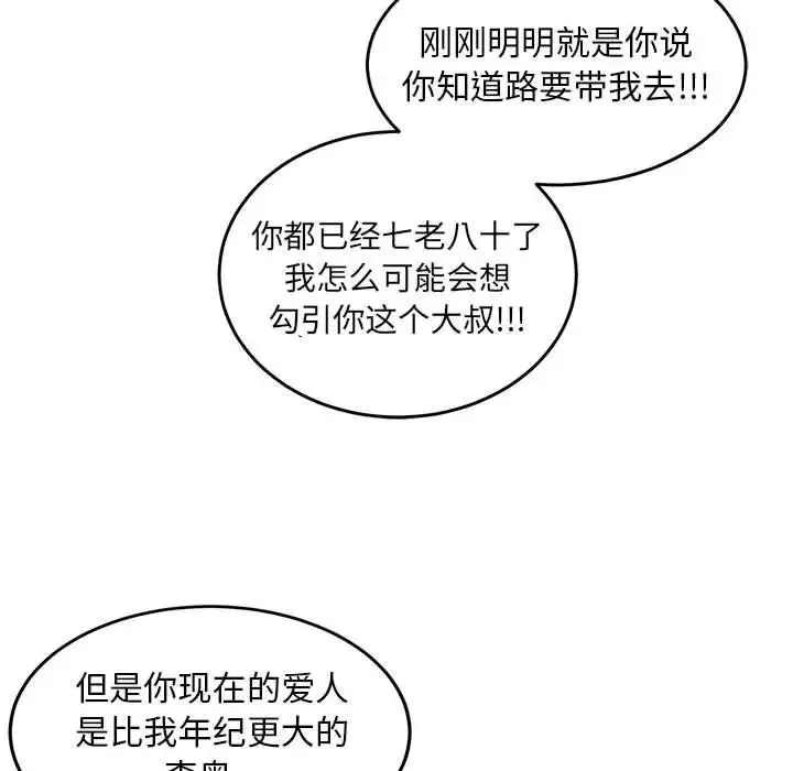 親愛的你-Liebling！第88話