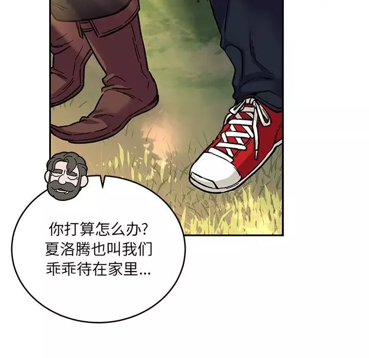 親愛的你-Liebling！第88話