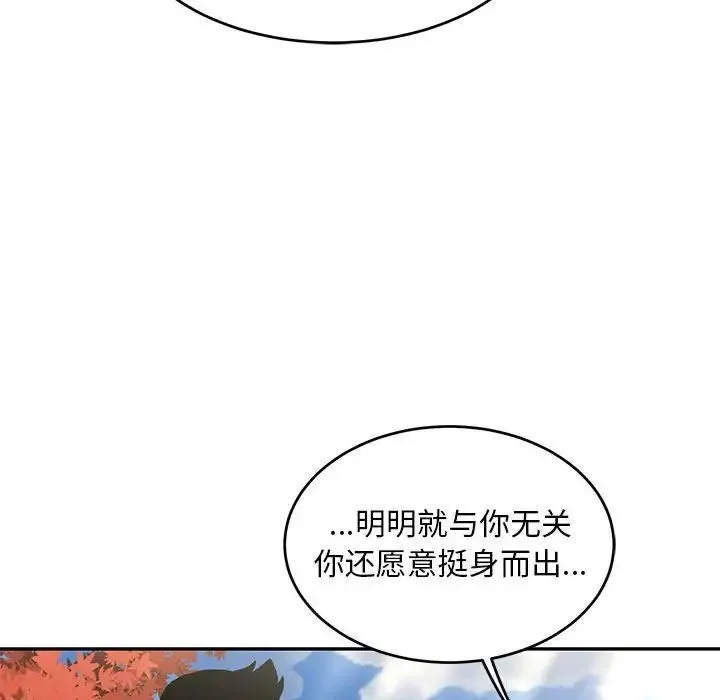 親愛的你-Liebling！第88話