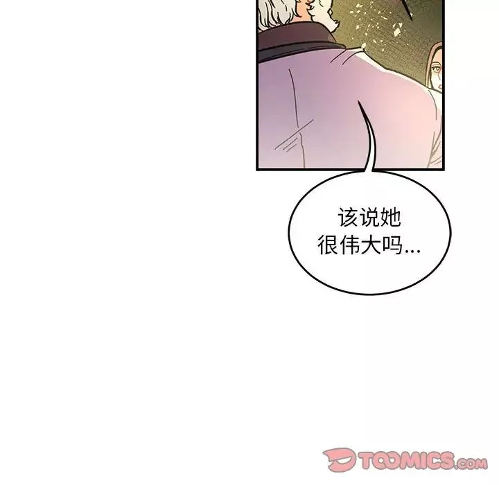 親愛的你-Liebling！第88話