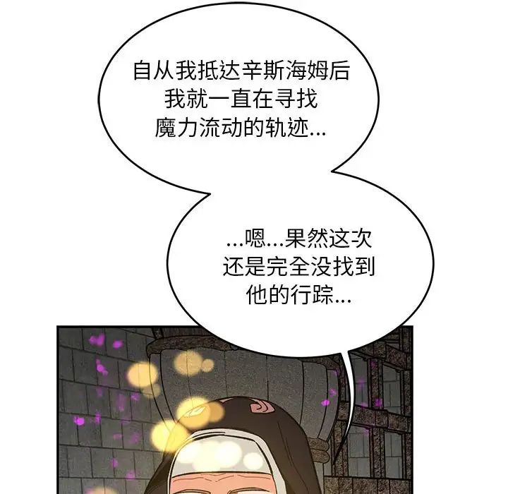 亲爱的你-Liebling！第88话
