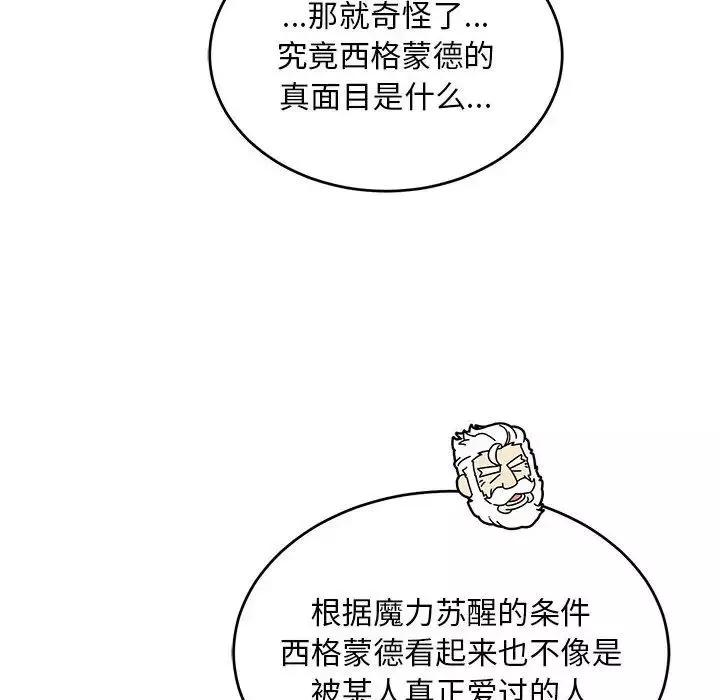 親愛的你-Liebling！第88話