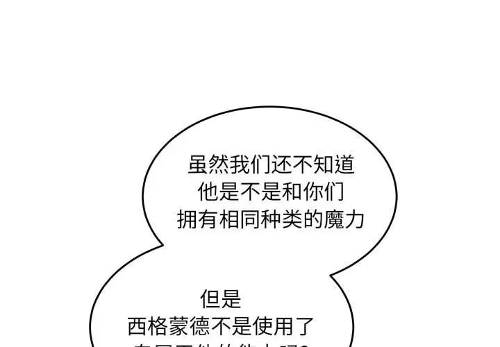 亲爱的你-Liebling!第89话
