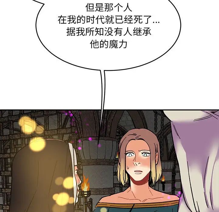 亲爱的你-Liebling!第89话