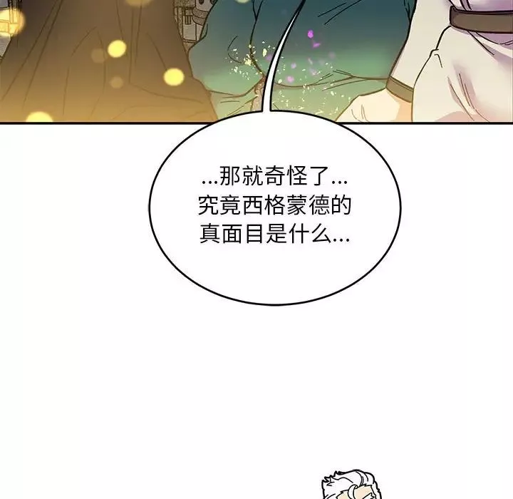 親愛的你-Liebling！第89話