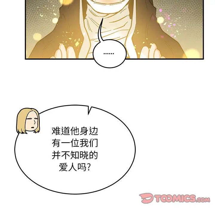 亲爱的你-Liebling!第89话
