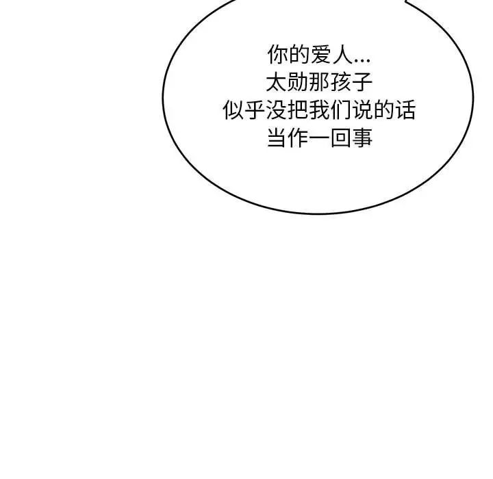 亲爱的你-Liebling!第89话
