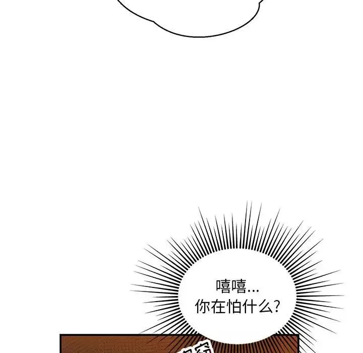 親愛的你-Liebling！第89話