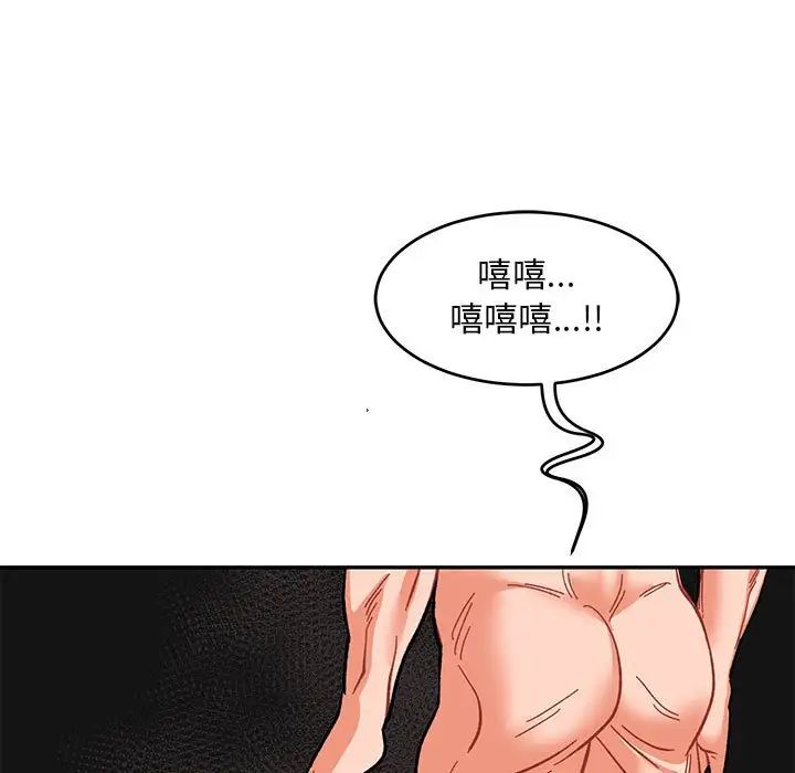 亲爱的你-Liebling!第89话