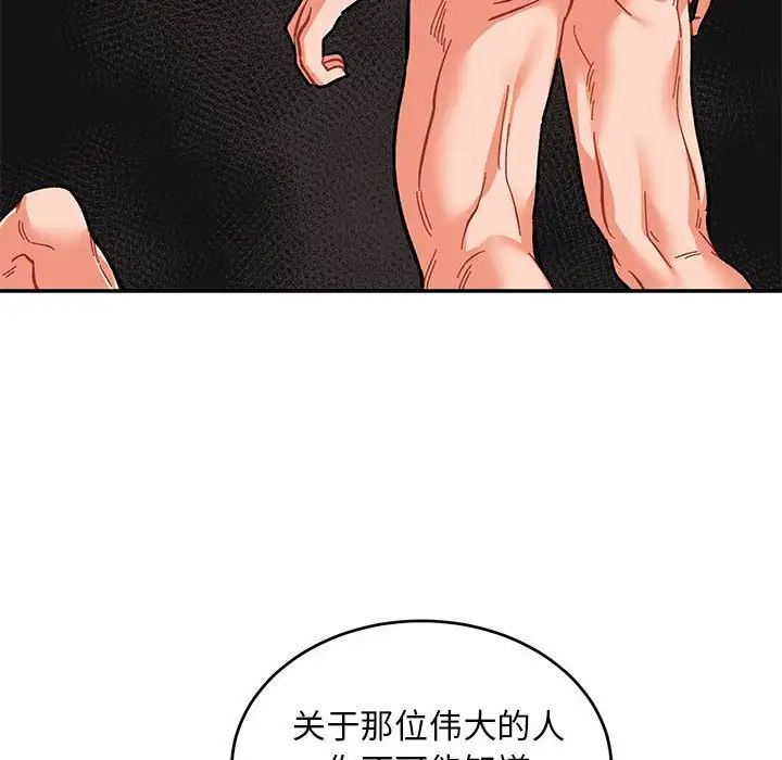 亲爱的你-Liebling!第89话