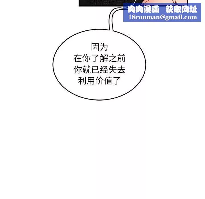 親愛的你-Liebling！第89話