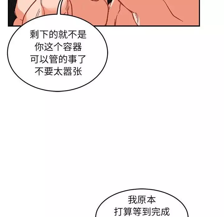 親愛的你-Liebling！第89話