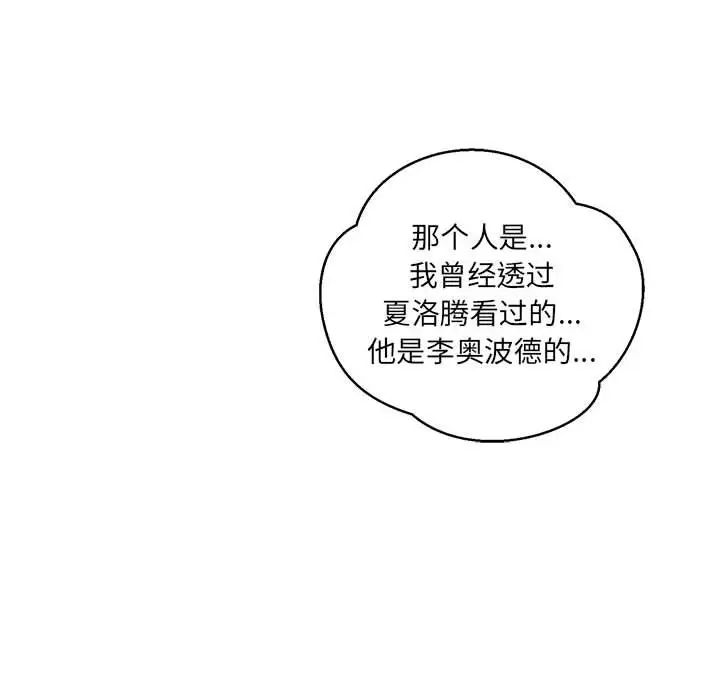 亲爱的你-Liebling！第89话