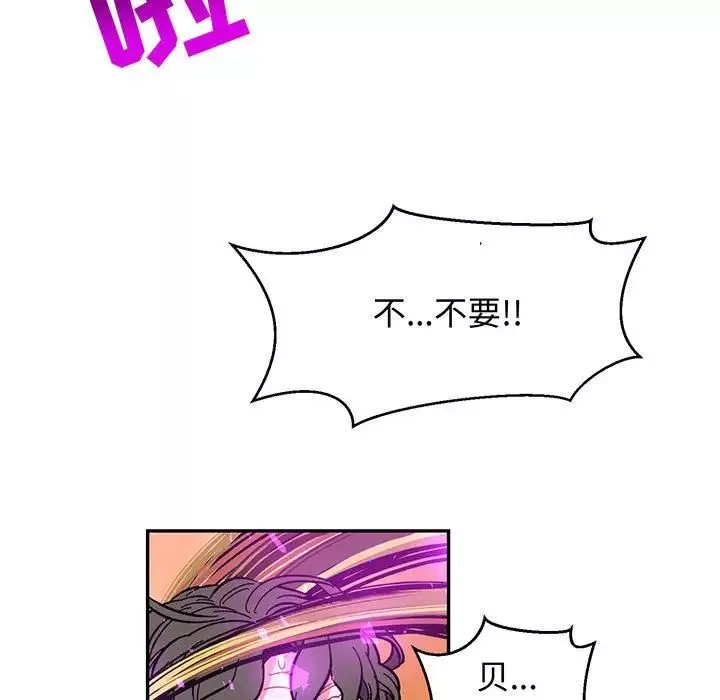 親愛的你-Liebling！第90話