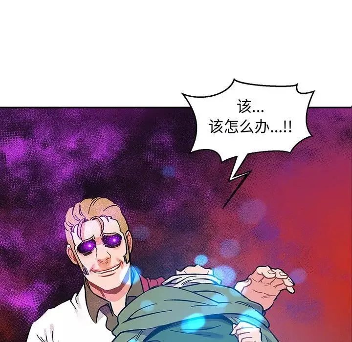 親愛的你-Liebling！第90話