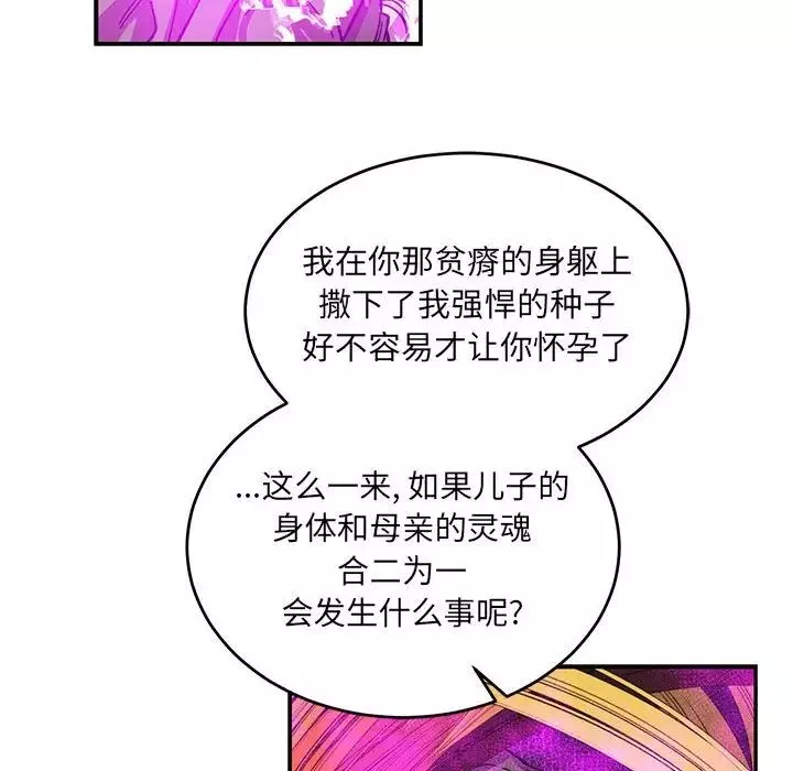 親愛的你-Liebling！第90話