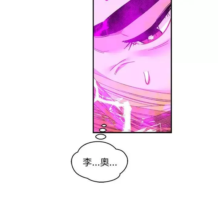 親愛的你-Liebling！第90話