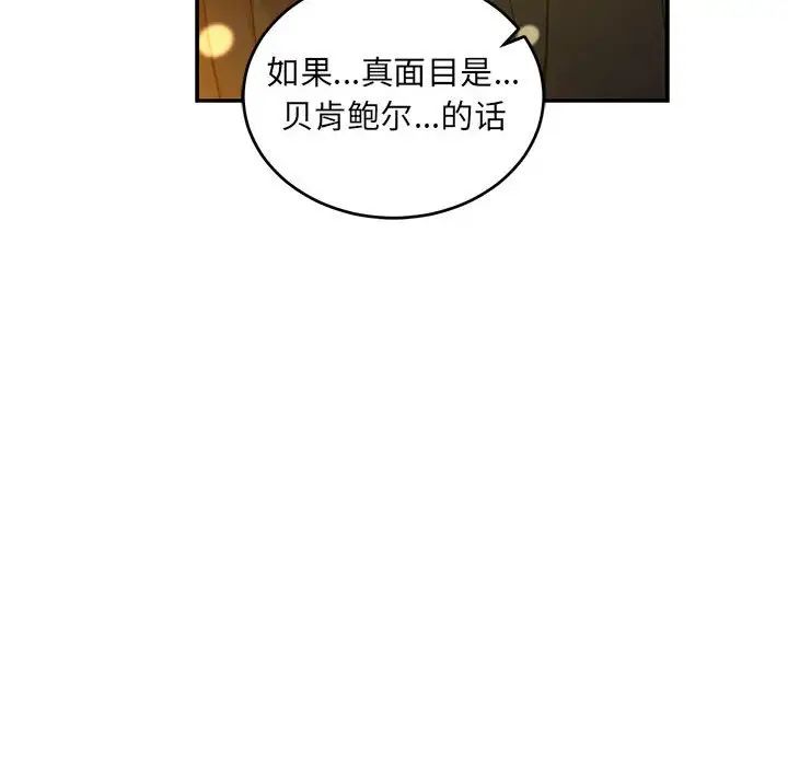 亲爱的你-Liebling!第90话
