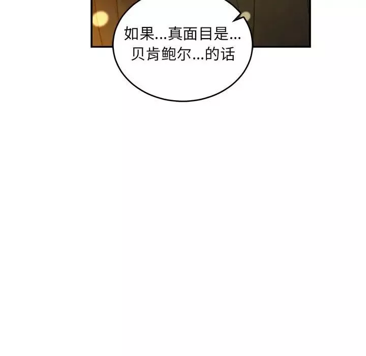 親愛的你-Liebling！第90話
