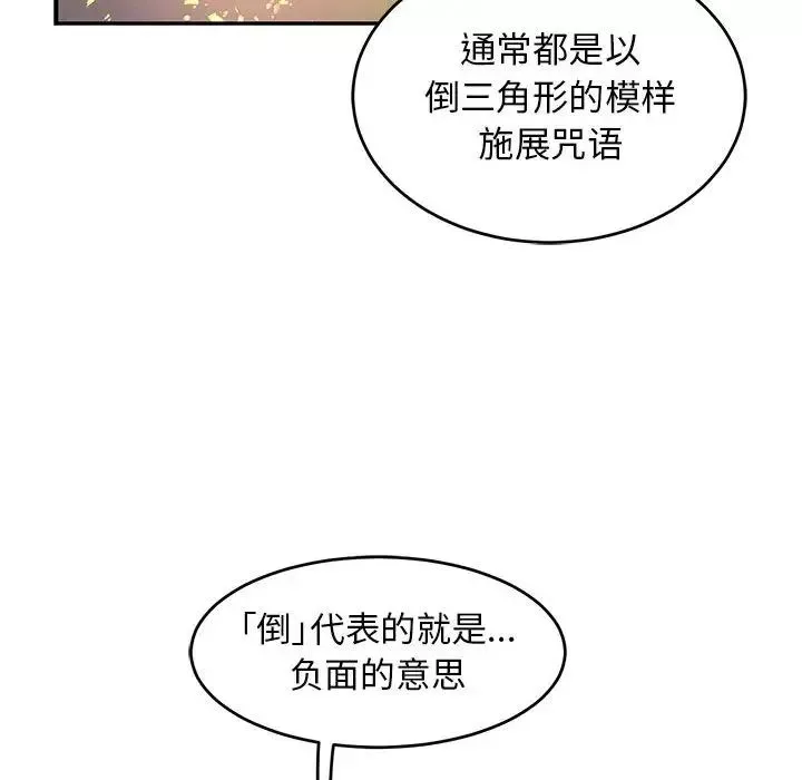 親愛的你-Liebling！第90話