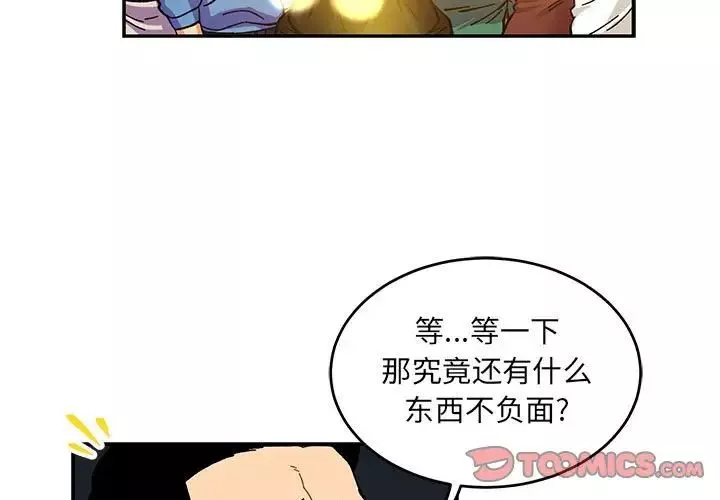 親愛的你-Liebling！第91話