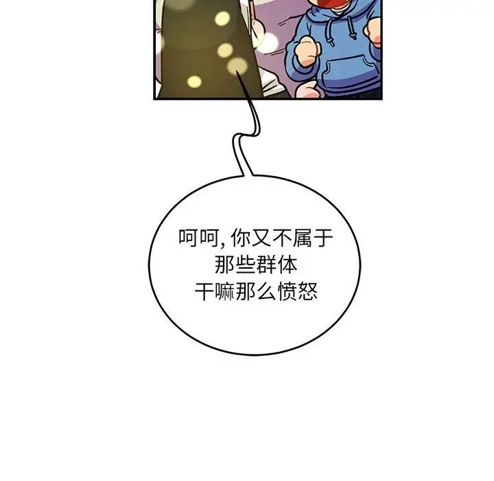 亲爱的你-Liebling!第91话