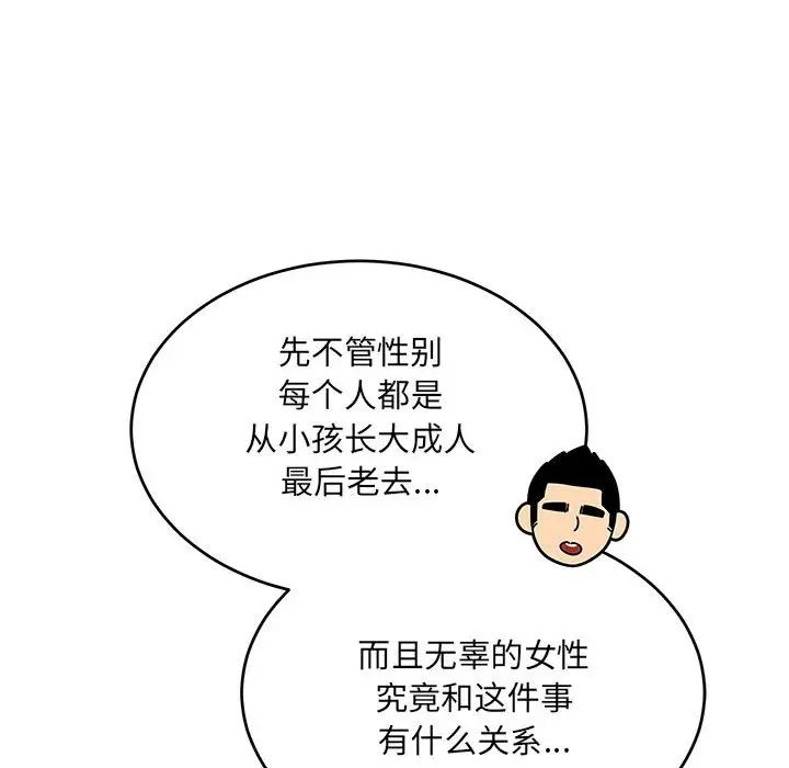 親愛的你-Liebling！第91話