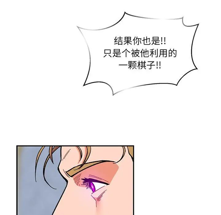 親愛的你-Liebling！第91話