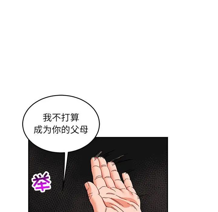 親愛的你-Liebling！第91話