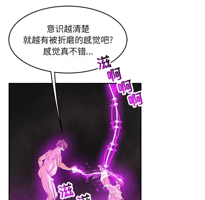 親愛的你-Liebling！第91話