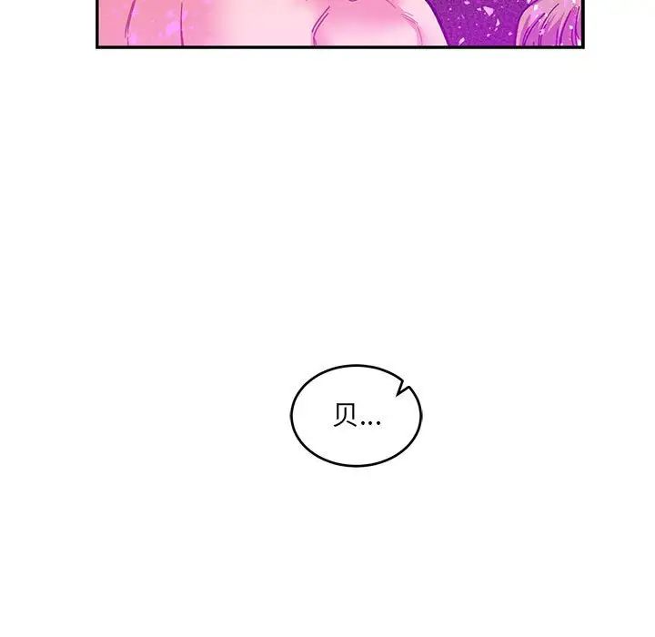 亲爱的你-Liebling!第91话