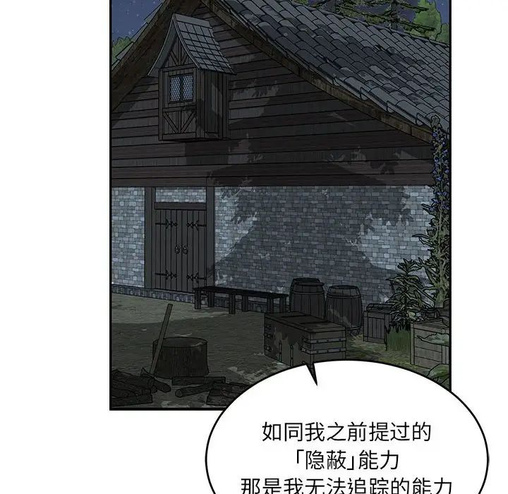 親愛的你-Liebling！第91話
