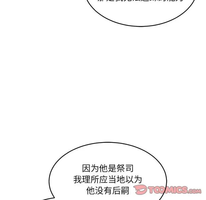 親愛的你-Liebling！第91話