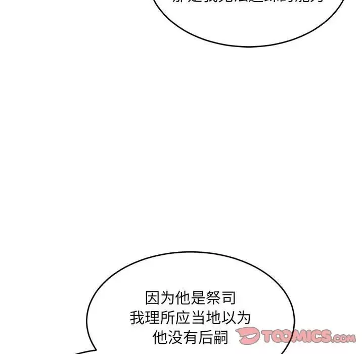 親愛的你-Liebling！第91話