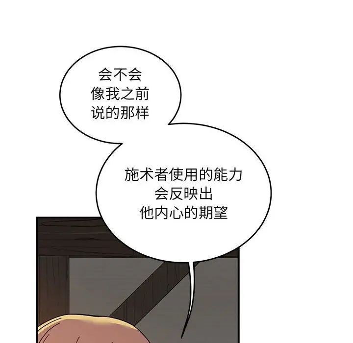 親愛的你-Liebling！第91話