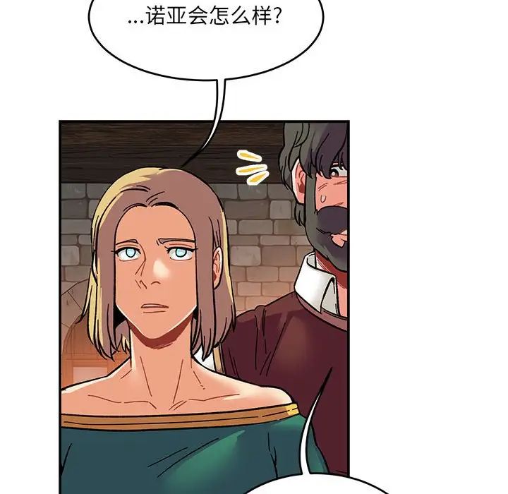 親愛的你-Liebling！第91話