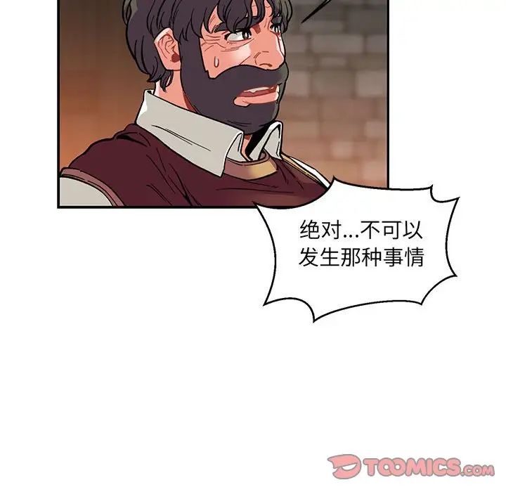 親愛的你-Liebling！第91話